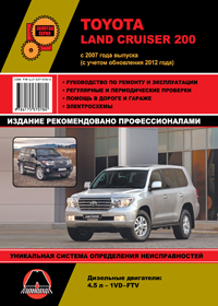 книга по ремонту toyota land cruiser 200, книга по ремонту тойота лэнд крузер 200, руководство по ремонту toyota land cruiser 200, руководство по ремонту тойота лэнд крузер 200
