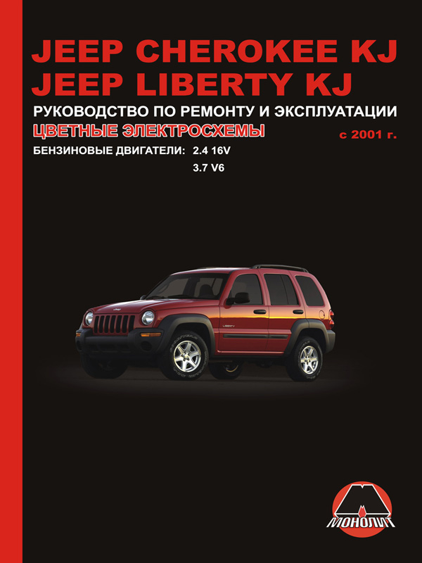 книга з ремонту jeep cherokee, книга з ремонту джип черокі, посібник з ремонту jeep cherokee