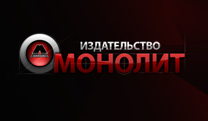 Наш сайт www.монолит.укр заработал в новом формате.