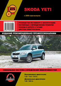 книга по ремонту skoda yeti, книга по ремонту шкода ети, руководство по ремонту skoda yeti, руководство по ремонту шкода ети