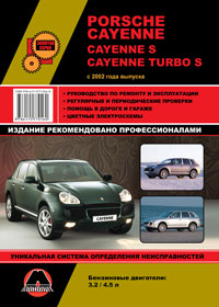 книга по ремонту porsche cayenne / cayenne s / cayenne turbo, книга по ремонту порш кайен / кайен с / кайен турбо, руководство по ремонту porsche cayenne / cayenne s / cayenne turbo, руководство по ремонту порш кайен / кайен с / кайен турбо