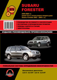 книга по ремонту subaru forester, книга по ремонту субару форестер, руководство по ремонту subaru forester, руководство по ремонту субару форестер