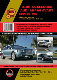 книга по ремонту audi a6 allroad, книга по ремонту ауди а6 олроад, руководство по ремонту audi a6 allroad, руководство по ремонту ауди а6 олроад