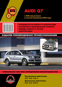 книга по ремонту audi q7, книга по ремонту ауди кью7, руководство по ремонту audi q7, руководство по ремонту ауди кью7