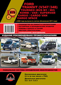книга по ремонту ford transit, книга по ремонту форд транзит, руководство по ремонту ford transit, руководство по ремонту форд транзит