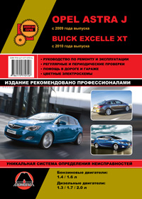книга по ремонту opel astra j, книга по ремонту опель астра джей, руководство по ремонту opel astra j, руководство по ремонту опель астра джей