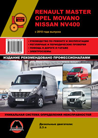книга по ремонту renault master, книга по ремонту рено мастер, руководство по ремонту renault master, руководство по ремонту рено мастер