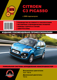 книга по ремонту citroen c3 picasso, книга по ремонту ситроен с3 пикассо, руководство по ремонту citroen c3 picasso, руководство по ремонту ситроен с3 пикассо
