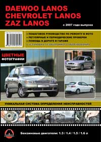 книга по ремонту daewoo lanos, книга по ремонту дэо ланос, руководство по ремонту daewoo lanos, руководство по ремонту дэо ланос