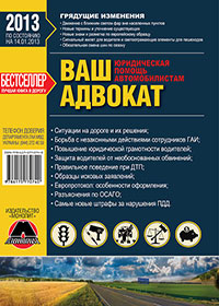 руководство по юридической помощи автомобилистам 