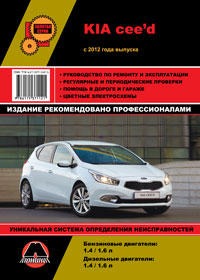 книга по ремонту kia ceed, книга по ремонту киа сид, руководство по ремонту kia ceed, руководство по ремонту киа сид