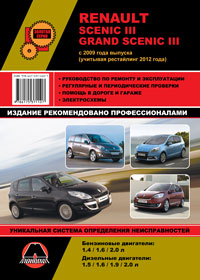 книга по ремонту renault scenic III, книга по ремонту рено сценик III, руководство по ремонту renault scenic III, руководство по ремонту рено сценик III