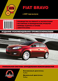 книга по ремонту fiat bravo, книга по ремонту фиат браво, руководство по ремонту fiat bravo, руководство по ремонту фиат браво