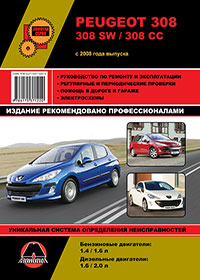 книга по ремонту peugeot 308, книга по ремонту пежо 308, руководство по ремонту peugeot 308, руководство по ремонту пежо 308