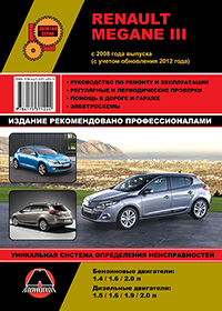 книга по ремонту renault megane III, книга по ремонту рэно меган III, руководство по ремонту renault megane III, руководство по ремонту рэно меган III