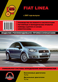 книга по ремонту fiat linea, книга по ремонту фиат линеа, руководство по ремонту fiat linea, руководство по ремонту фиат линеа