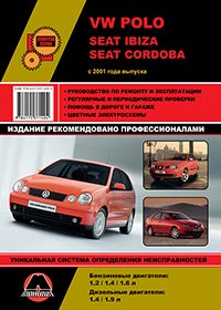 книга по ремонту volkswagen polo seat ibiza cordoba, книга по ремонту фольксваген поло сеат ибица кордоба, руководство по ремонту volkswagen polo seat ibiza cordoba, руководство по ремонту фольксваген поло сеат ибица кордоба