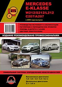 книга по ремонту mercedes e-klasse, книга по ремонту мерседес е-класс, руководство по ремонту mercedes e-klasse, руководство по ремонту мерседес е-класс