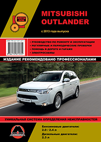 книга по ремонту mitsubishi outlander, книга по ремонту митсубиси аутлендер, руководство по ремонту mitsubishi outlander, руководство по ремонту митсубиси аутлендер