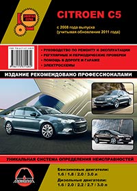 книга по ремонту citroen c5, книга по ремонту ситроен с5, руководство по ремонту citroen c5, руководство по ремонту ситроен с5