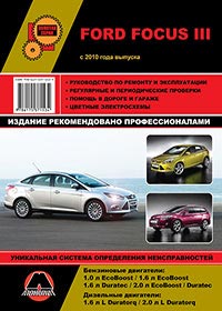 книга по ремонту ford focus III, книга по ремонту форд фокус III, руководство по ремонту ford focus III, руководство по ремонту форд фокус III