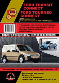 книга по ремонту ford tourneo transit connect, книга по ремонту форд турнео транзит коннект, руководство по ремонту ford tourneo transit connect, руководство по ремонту форд турнео транзит коннект