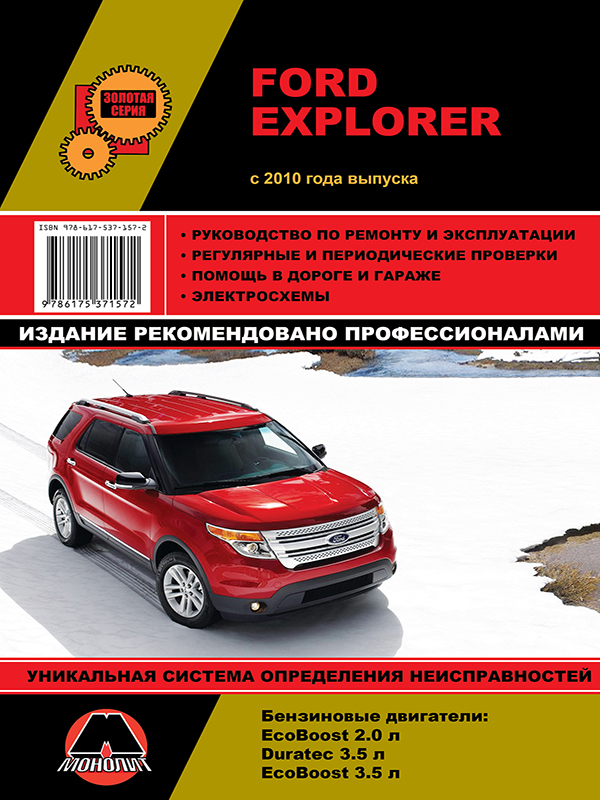 книга з ремонту ford explorer, книга з ремонту форд експлорер, посібник з ремонту ford explorer