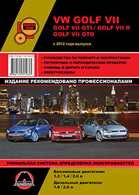 книга по ремонту volkswagen golf VII, книга по ремонту фольксваген гольф VII, руководство по ремонту volkswagen golf VII, руководство по ремонту фольксваген гольф VII