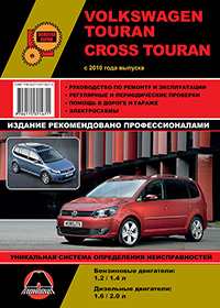 книга по ремонту VW Touran Cross Touran, книга по ремонту Фольксваген Тоуран Кросс Тоуран, руководство по ремонту VW Touran Cross Touran, руководство по ремонту Фольксваген Тоуран Кросс Тоуран