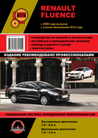 книга по ремонту renault fluence, книга по ремонту рено флюенс, руководство по ремонту renault fluence, руководство по ремонту рено флюенс