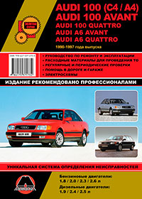 книга по ремонту и эксплуатации audi 100 с4, книга по ремонту и эксплуатации ауди 100 с4, руководство по ремонту и эксплуатации audi 100 с4, руководство по ремонту и эксплуатации ауди 100 с4 width=