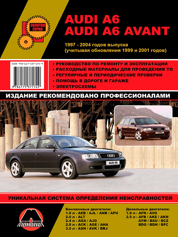 книга по ремонту и эксплуатации audi a6, книга по ремонту и эксплуатации ауди а6, руководство по ремонту и эксплуатации audi a6, руководство по ремонту и эксплуатации ауди а6