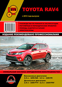 книга по ремонту и эксплуатации toyota rav4, книга по ремонту и эксплуатации тойота рав4, руководство по ремонту и эксплуатации toyota rav4, руководство по ремонту и эксплуатации тойота рав4 width=