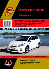 книга по ремонту toyota prius, книга по ремонту тойота приус, руководство по ремонту toyota prius, руководство по ремонту мерседес тойота приус