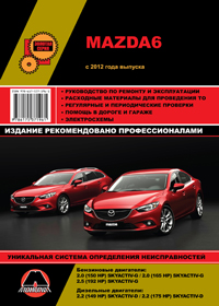 книга по ремонту и эксплуатации mazda 6, книга по ремонту и эксплуатации мазда 6, руководство по ремонту и эксплуатации mazda 6, руководство по ремонту и эксплуатации мазда 6 width=