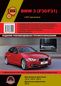 книга по ремонту bmw 3, книга по ремонту бмв 3,  руководство по ремонту bmw 3