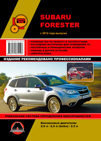 книга по ремонту subaru forester, книга по ремонту субару форестер, руководство по ремонту subaru forester, руководство по ремонту субару форестер