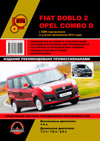 книга по ремонту fiat doblo 2, книга по ремонту opel combo d, руководство по ремонту фиат добло 2, руководство по ремонту опель комбо д