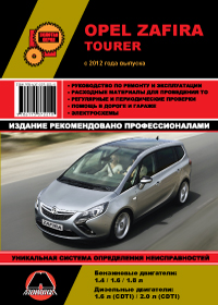 книга по ремонту opel zafira tourer, книга по ремонту опель зафира тоурер, руководство по ремонту opel zafira tourer, руководство по ремонту опель зафира тоурер