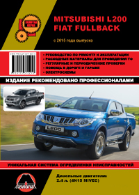 книга по ремонту mitsubishi l200, книга по ремонту fiat fullback, руководство по ремонту фиат фулбек, руководство по ремонту мицубиши л200