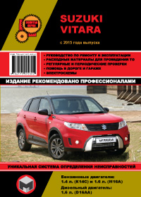 книга по ремонту suzuki vitara, книга по ремонту сузуки витара, руководство по ремонту suzuki vitara, руководство по ремонту сузуки витара