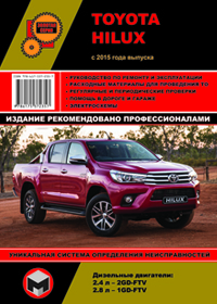 книга по ремонту toyota hilux, книга по ремонту тойота хайлюкс, руководство по ремонту toyota hilux, руководство по ремонту тойота хайлюкс