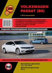 книга по ремонту volkswagen passat b8, книга по ремонту фольксваген пассат б8, руководство по ремонту volkswagen passat b8, руководство по ремонту фольксваген пассат б8