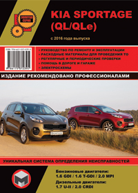 книга по ремонту и эксплуатации kia sportage, книга по ремонту и эксплуатации киа спортрейдж, руководство по ремонту и эксплуатации kia sportage, руководство по ремонту и эксплуатации киа спортрейдж width=