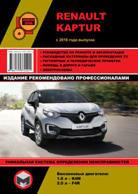 книга по ремонту renault kapture, книга по ремонту рено каптур, руководство по ремонту renault kapture, руководство по ремонту рено каптур