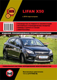 книга по ремонту lifan x50, книга по ремонту лифан х50, руководство по ремонту lifan x50, руководство по ремонту лифан х50