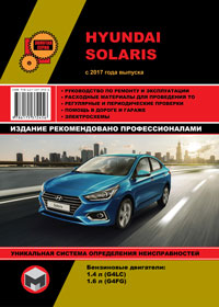 книга по ремонту hyundai solaris, книга по ремонту хюндай солярис, руководство по ремонту hyundai solaris, руководство по ремонту хюндай солярис