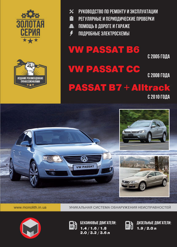 книга з ремонту vw passat, книга з ремонту фв пасат, посібник з ремонту vw passat