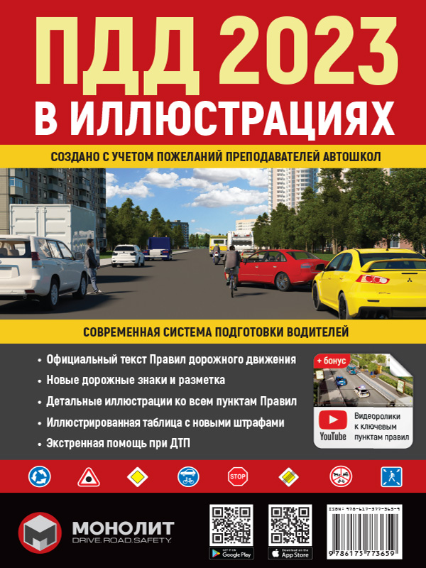 Ілюстровані Правила дорожнього руху України 2023