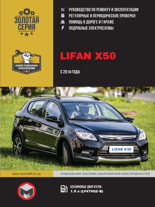 книга з ремонту lifan x50, книга з ремонту ліфан ікс 50, посібник з ремонту lifan x50